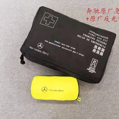 無(wú)敵了！奔馳車(chē)主必看！原廠原裝車(chē)載急救包，你的行車(chē)安全守護(hù)神！